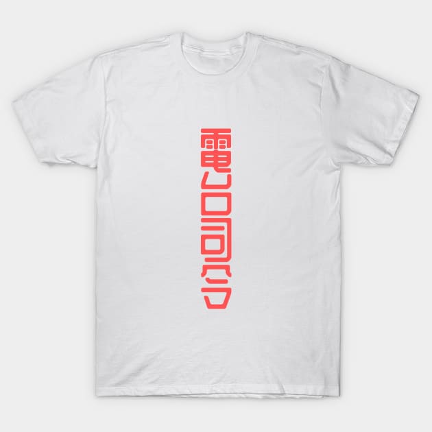 Radiohead design in Chinese writing T-Shirt by mrsupicku